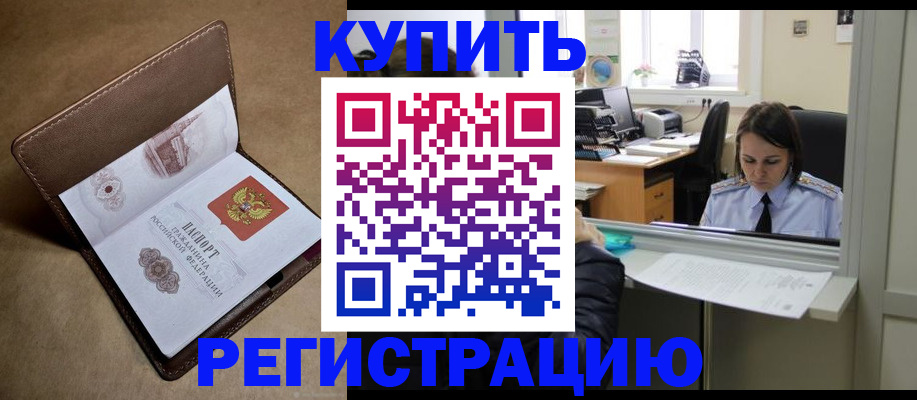 прописка штамп в Аркадаке